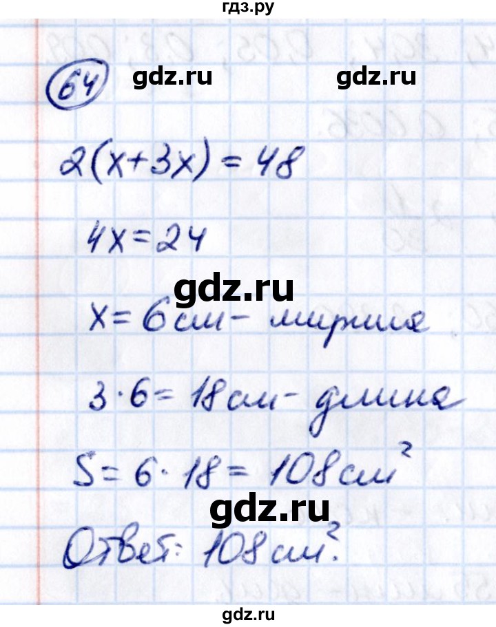 Гдз по математике за 5 класс Виленкин, Жохов, Чесноков ответ на номер № 8.2.64, Решебник 2021