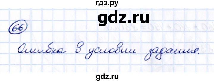 Гдз по математике за 5 класс Виленкин, Жохов, Чесноков ответ на номер № 8.2.66, Решебник 2021