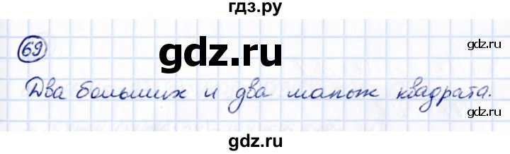 Гдз по математике за 5 класс Виленкин, Жохов, Чесноков ответ на номер № 8.2.69, Решебник 2021