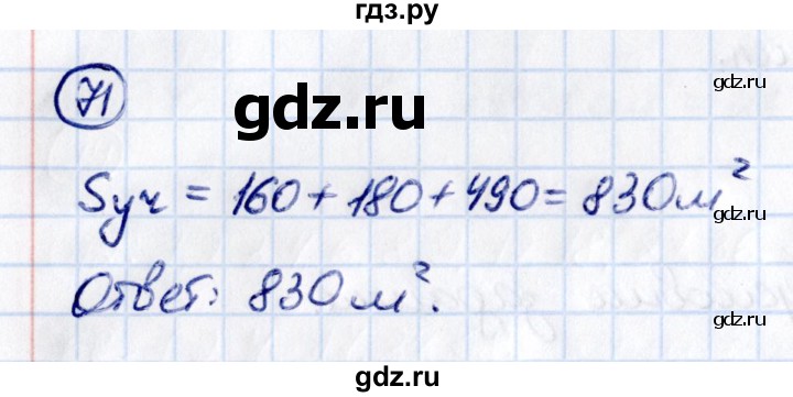 Гдз по математике за 5 класс Виленкин, Жохов, Чесноков ответ на номер № 8.2.71, Решебник 2021