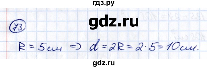 Гдз по математике за 5 класс Виленкин, Жохов, Чесноков ответ на номер № 8.2.73, Решебник 2021