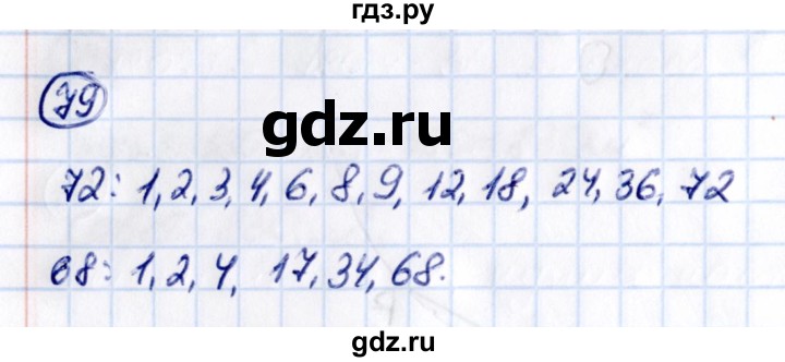 Гдз по математике за 5 класс Виленкин, Жохов, Чесноков ответ на номер № 8.2.79, Решебник 2021
