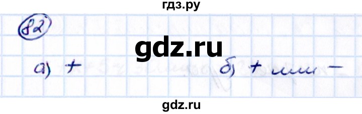 Гдз по математике за 5 класс Виленкин, Жохов, Чесноков ответ на номер № 8.2.82, Решебник 2021