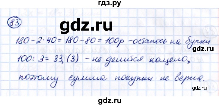 Гдз по математике за 5 класс Виленкин, Жохов, Чесноков ответ на номер № 8.2.83, Решебник 2021