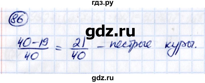 Гдз по математике за 5 класс Виленкин, Жохов, Чесноков ответ на номер № 8.2.86, Решебник 2021