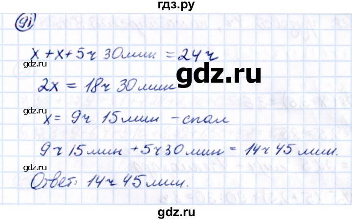 Гдз по математике за 5 класс Виленкин, Жохов, Чесноков ответ на номер № 8.2.91, Решебник 2021