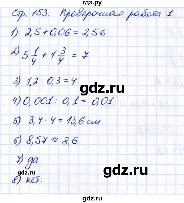 ГДЗ по математике 5 класс Виленкин Часть 2 / вопросы и задачи на повторение / проверочные работы - стр. 153, Решебник 2021