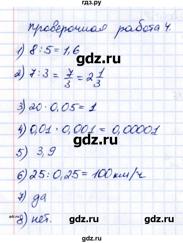 ГДЗ по математике 5 класс Виленкин Часть 2 / вопросы и задачи на повторение / проверочные работы - стр. 153, Решебник 2021