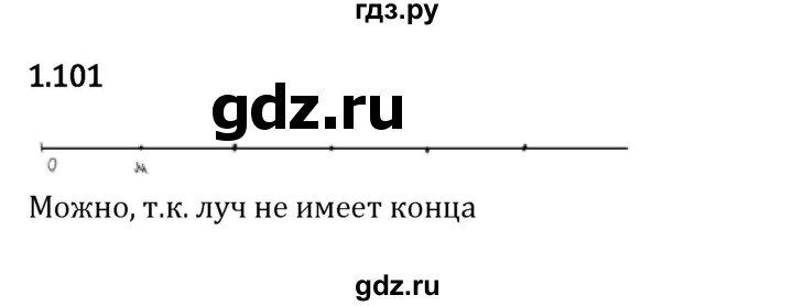 Гдз по математике за 5 класс Виленкин, Жохов, Чесноков ответ на номер № 1.101, Решебник 2026