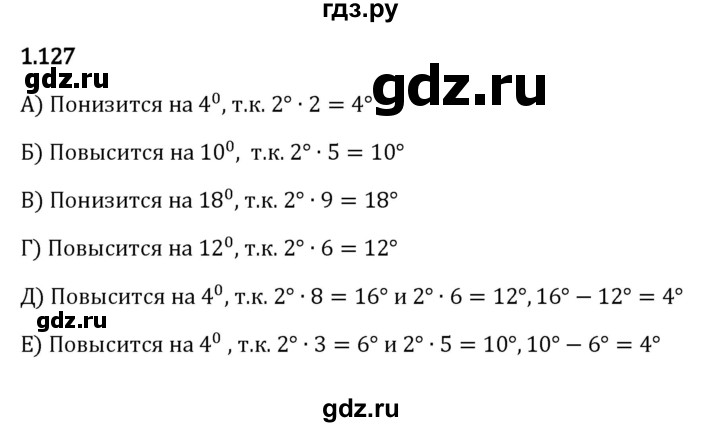 Гдз по математике за 5 класс Виленкин, Жохов, Чесноков ответ на номер № 1.127, Решебник 2026
