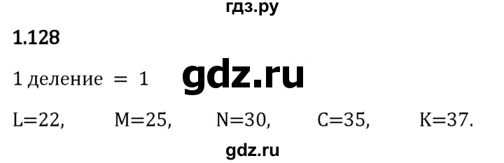 Гдз по математике за 5 класс Виленкин, Жохов, Чесноков ответ на номер № 1.128, Решебник 2026