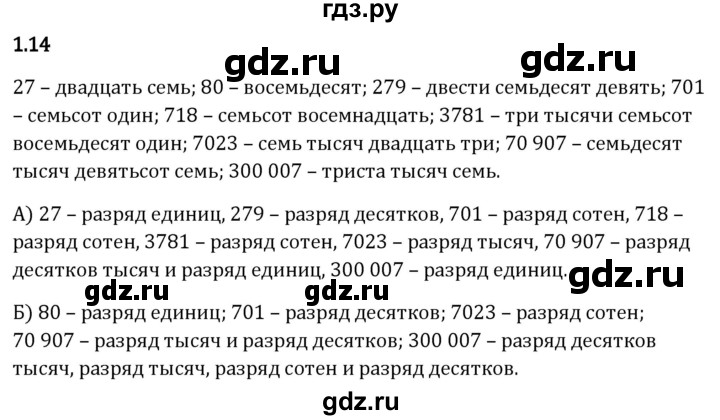 Гдз по математике за 5 класс Виленкин, Жохов, Чесноков ответ на номер № 1.14, Решебник 2026