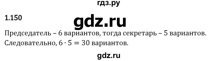 Гдз по математике за 5 класс Виленкин, Жохов, Чесноков ответ на номер № 1.150, Решебник 2026