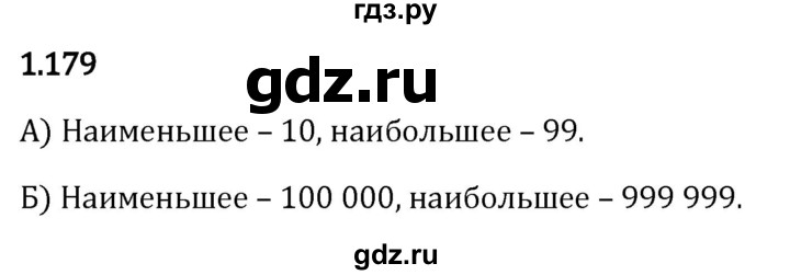 Гдз по математике за 5 класс Виленкин, Жохов, Чесноков ответ на номер № 1.179, Решебник 2026
