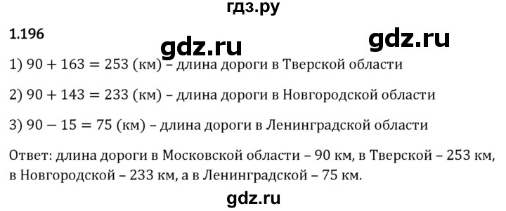 Гдз по математике за 5 класс Виленкин, Жохов, Чесноков ответ на номер № 1.196, Решебник 2026