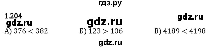 Гдз по математике за 5 класс Виленкин, Жохов, Чесноков ответ на номер № 1.204, Решебник 2026