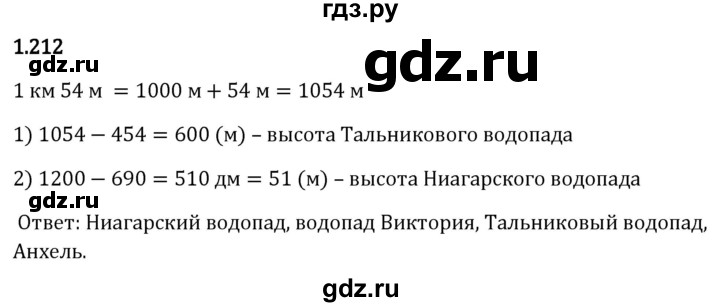 Гдз по математике за 5 класс Виленкин, Жохов, Чесноков ответ на номер № 1.212, Решебник 2026