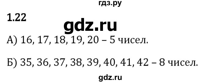 Гдз по математике за 5 класс Виленкин, Жохов, Чесноков ответ на номер № 1.22, Решебник 2026