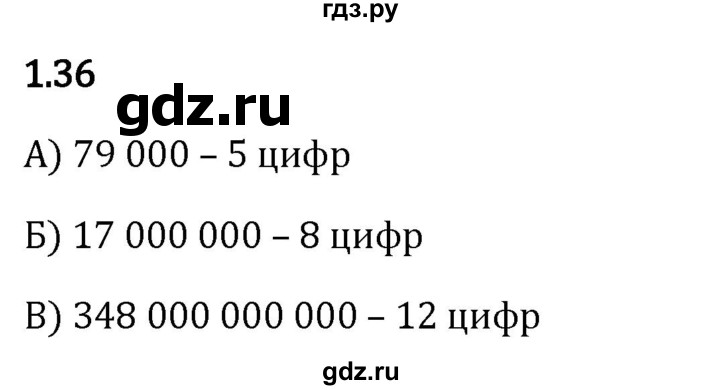 Гдз по математике за 5 класс Виленкин, Жохов, Чесноков ответ на номер № 1.36, Решебник 2026