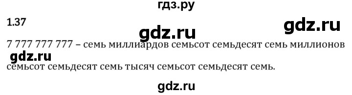 Гдз по математике за 5 класс Виленкин, Жохов, Чесноков ответ на номер № 1.37, Решебник 2026