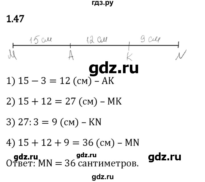 Гдз по математике за 5 класс Виленкин, Жохов, Чесноков ответ на номер № 1.47, Решебник 2026