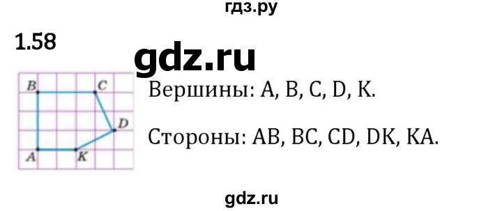 Гдз по математике за 5 класс Виленкин, Жохов, Чесноков ответ на номер № 1.58, Решебник 2026