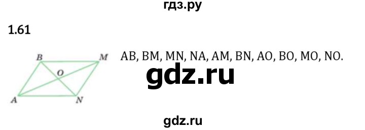 Гдз по математике за 5 класс Виленкин, Жохов, Чесноков ответ на номер № 1.61, Решебник 2026