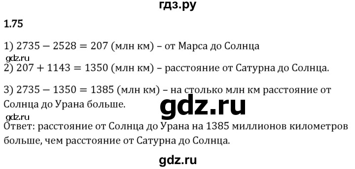 Гдз по математике за 5 класс Виленкин, Жохов, Чесноков ответ на номер № 1.75, Решебник 2026