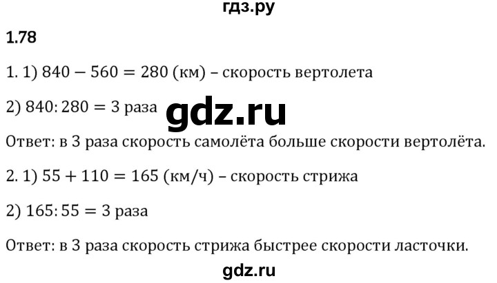Гдз по математике за 5 класс Виленкин, Жохов, Чесноков ответ на номер № 1.78, Решебник 2026