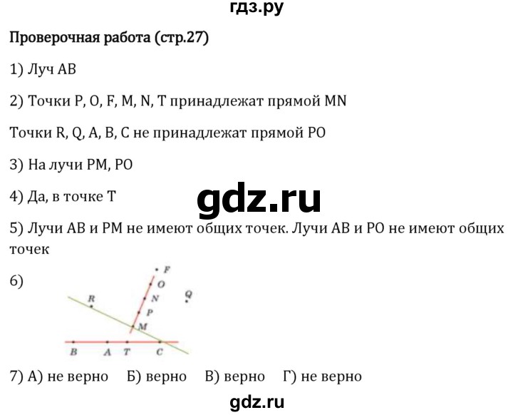 Гдз по математике за 5 класс Виленкин, Жохов, Чесноков ответ на номер № 1.2.27, Решебник 2026