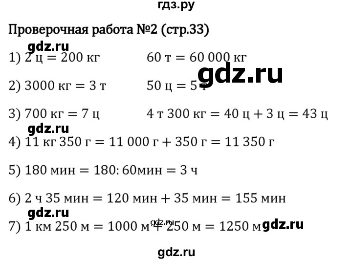 Гдз по математике за 5 класс Виленкин, Жохов, Чесноков ответ на номер № 1.2.32, Решебник 2026