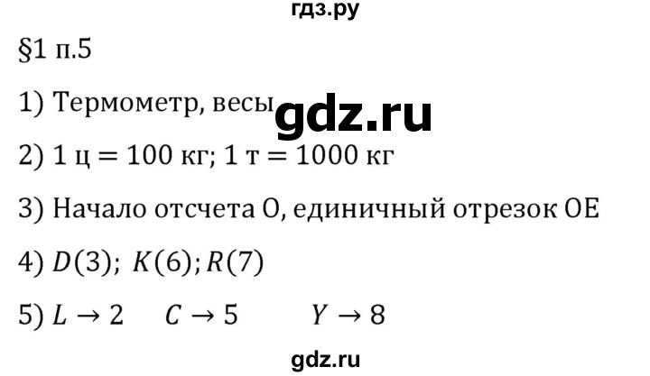 Гдз по математике за 5 класс Виленкин, Жохов, Чесноков ответ на номер № 1.4.5, Решебник 2026