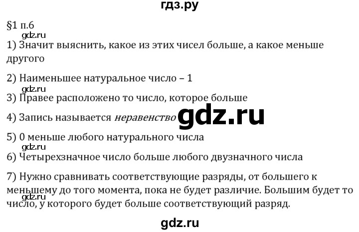 Гдз по математике за 5 класс Виленкин, Жохов, Чесноков ответ на номер № 1.4.6, Решебник 2026