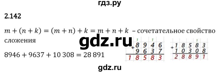 Гдз по математике за 5 класс Виленкин, Жохов, Чесноков ответ на номер № 2.142, Решебник 2026