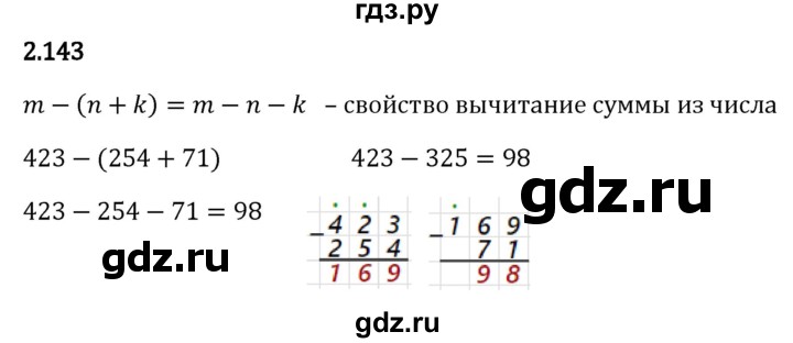 Гдз по математике за 5 класс Виленкин, Жохов, Чесноков ответ на номер № 2.143, Решебник 2026