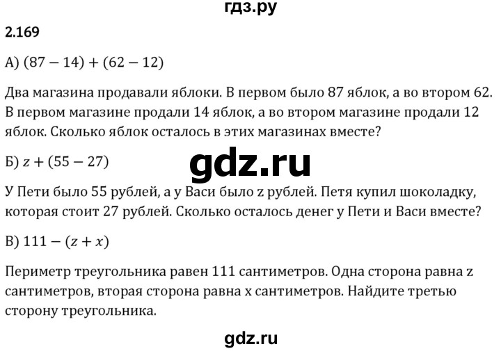 Гдз по математике за 5 класс Виленкин, Жохов, Чесноков ответ на номер № 2.169, Решебник 2026