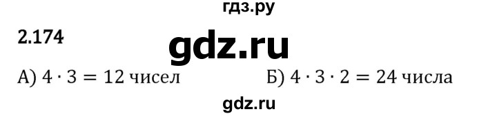 Гдз по математике за 5 класс Виленкин, Жохов, Чесноков ответ на номер № 2.174, Решебник 2026