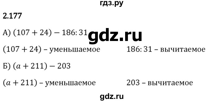 Гдз по математике за 5 класс Виленкин, Жохов, Чесноков ответ на номер № 2.177, Решебник 2026