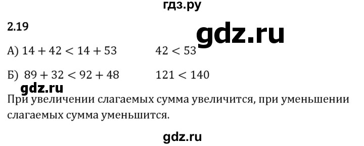 Гдз по математике за 5 класс Виленкин, Жохов, Чесноков ответ на номер № 2.19, Решебник 2026