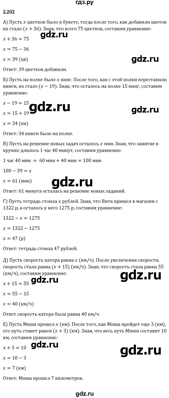 Гдз по математике за 5 класс Виленкин, Жохов, Чесноков ответ на номер № 2.202, Решебник 2026