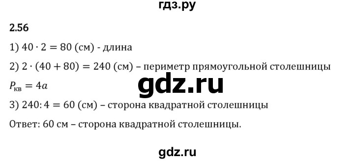 Гдз по математике за 5 класс Виленкин, Жохов, Чесноков ответ на номер № 2.56, Решебник 2026