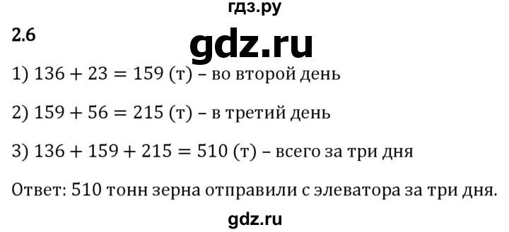 Гдз по математике за 5 класс Виленкин, Жохов, Чесноков ответ на номер № 2.6, Решебник 2026