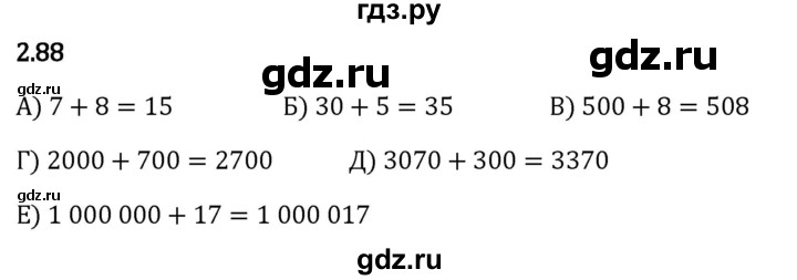 Гдз по математике за 5 класс Виленкин, Жохов, Чесноков ответ на номер № 2.88, Решебник 2026