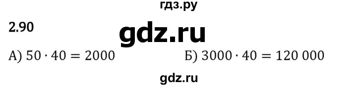 Гдз по математике за 5 класс Виленкин, Жохов, Чесноков ответ на номер № 2.90, Решебник 2026