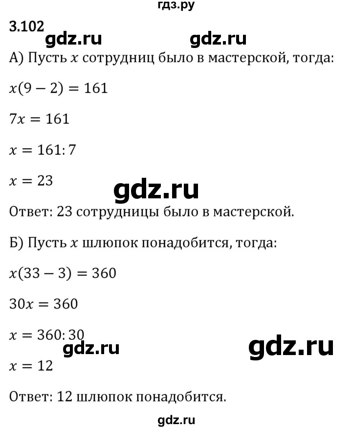 Гдз по математике за 5 класс Виленкин, Жохов, Чесноков ответ на номер № 3.102, Решебник 2026