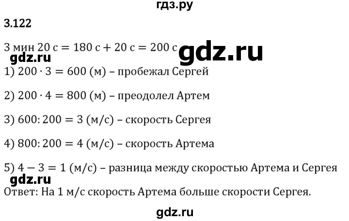 Гдз по математике за 5 класс Виленкин, Жохов, Чесноков ответ на номер № 3.122, Решебник 2026