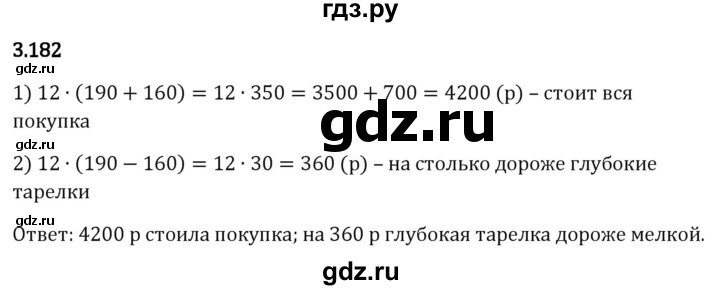 Гдз по математике за 5 класс Виленкин, Жохов, Чесноков ответ на номер № 3.182, Решебник 2026