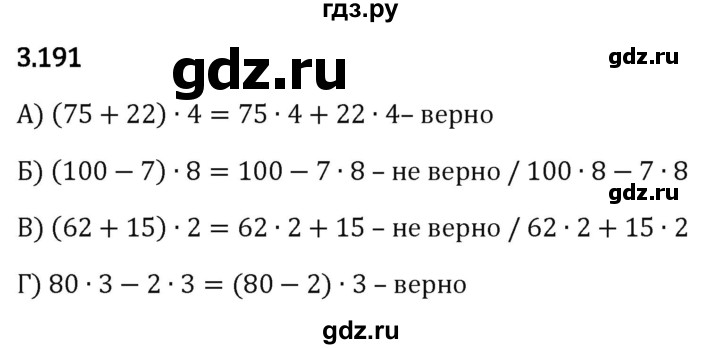 Гдз по математике за 5 класс Виленкин, Жохов, Чесноков ответ на номер № 3.191, Решебник 2026