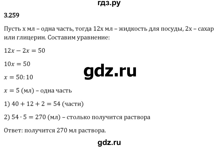 Гдз по математике за 5 класс Виленкин, Жохов, Чесноков ответ на номер № 3.259, Решебник 2026