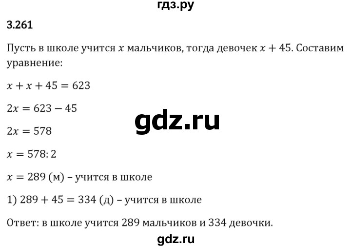 Гдз по математике за 5 класс Виленкин, Жохов, Чесноков ответ на номер № 3.261, Решебник 2026